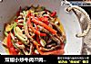 双椒小炒牛肉??肉嫩有技巧??年夜饭宴客菜的做法