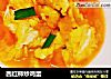 西红柿炒鸡蛋的做法
