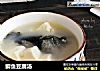 鲫鱼豆腐汤的做法