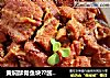 黄焖酥骨鱼块??酱香浓郁??年夜饭宴客菜的做法