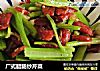 广式腊肠炒芹菜的做法