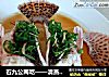石九公两吃——清蒸石九公的做法