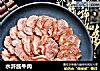 水浒酱牛肉的做法