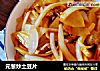 元葱炒土豆片的做法