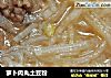萝卜肉丸土豆粉的做法