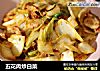 五花肉炒白菜的做法
