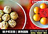 除夕年夜饭｜藕香团圆的做法
