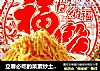 立春必吃的菜素炒土豆丝的做法