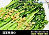 蒜末炒菜心的做法