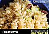 白菜香肠炒饭的做法
