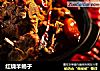 红烧羊蝎子的做法