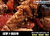 胡萝卜烧排骨的做法
