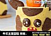 牛年主题蛋糕 呆萌可爱小牛蛋糕的做法
