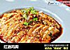 红油鸡胸的做法