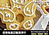 橙香焦糖芯糖霜饼干的做法
