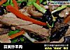 蒜黄炒羊肉的做法