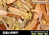 白菜心拌香干的做法