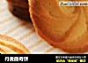 丹麦曲奇饼的做法