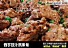 香芋豉汁蒸排骨的做法