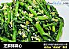芝麻拌菜心的做法