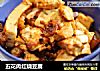 五花肉红烧豆腐的做法