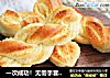 一次成功！无需手套膜！椰蓉奶酥棒的做法