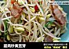 腊肉炒黄豆芽的做法