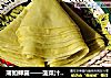 薄如蝉翼——菠菜汁春饼的做法