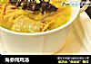 海参炖鸡汤的做法