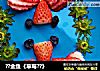 ??金鱼《草莓??》的做法