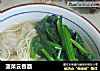 菠菜云吞面的做法