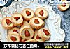莎布蕾钻石杏仁曲奇饼干的做法