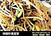 辣椒炒黑豆芽的做法