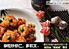 杂粒炒虾仁，多彩又可爱的做法