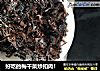 好吃的梅干菜炒扣肉！的做法