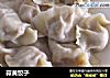 蒜黄饺子的做法