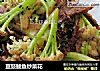 豆豉鲮鱼炒菜花的做法