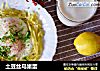 土豆丝鸟巢蛋的做法