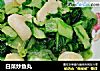 白菜炒鱼丸的做法