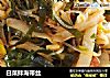 白菜拌海带丝的做法