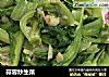 蒜蓉炒生菜的做法