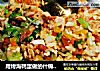 用烤海鸭蛋做的什锦炒饭，你没试过吧？的做法