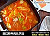 西红柿牛肉丸子汤的做法