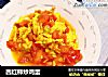 西红柿炒鸡蛋的做法