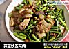蒜薹炒五花肉的做法