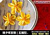 除夕年夜饭｜五福饺子的做法