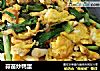 蒜苗炒鸭蛋的做法