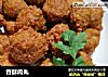 香酥肉丸的做法