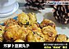 炸萝卜豆腐丸子的做法