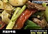 芹菜炒牛肉的做法
